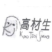 高材生 Kao Tsai SHENg International English Kids' School 及圖