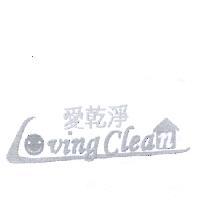 愛乾淨 Loving Clean 設計圖