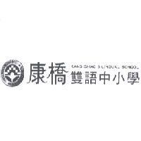康橋雙語中小學及圖之