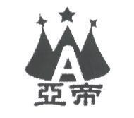 亞帝及圖
