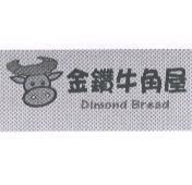 金鑽牛角屋 Dimond Bread 及圖