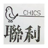 聯利及圖 CHICS