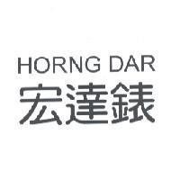宏達錶 HORNG DAR