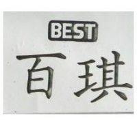 百琪及圖