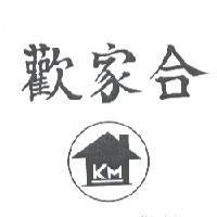 合家歡 KM 及圖