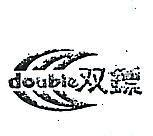 雙鏢 DOUBLE 