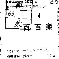 百百樂