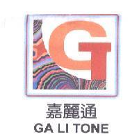嘉麗通 GA LI TONE 及圖