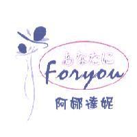 阿娜達妮 Foryou あなたに 及圖