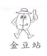 金豆站及圖