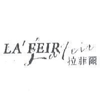 拉菲爾 LA'FEIR