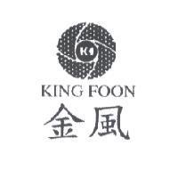 金風 KING FOON 及圖