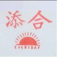 添合 EVERYDAY 