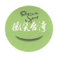 微笑台灣 share the spirit 及圖
