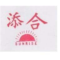 添合 SUNRISE