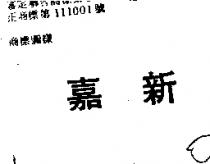 嘉新