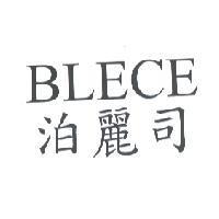 BLECE 泊麗司