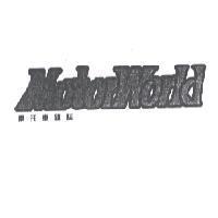 摩托車雜誌 MOTORWORLD