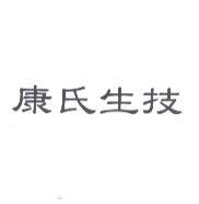 康氏生技