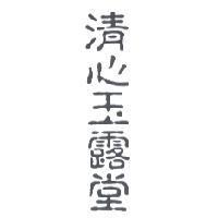 清心玉露堂