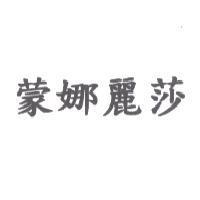 蒙娜麗莎