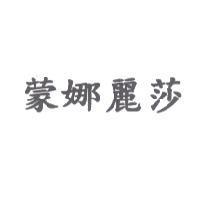 蒙娜麗莎
