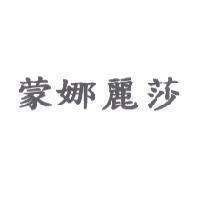 蒙娜麗莎