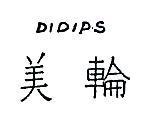 美輪 DIDIPS 