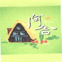 阿舍及圖 R'COT 茶飲、咖啡、 TEA&COFFEE