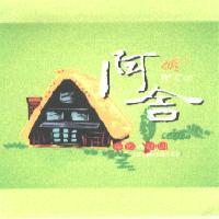 阿舍及圖 R'COT 茶飲、咖啡、 TEA&COFFEE