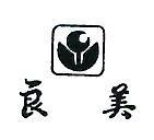 良美及圖