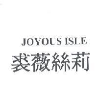 裘薇絲莉 JOYOUS ISLE