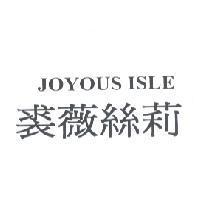 裘薇絲莉 JOYOUS ISLE