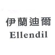 伊蘭迪爾 ELLENDIL