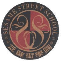 芝蔴街學園 Sesame Street School 及圖