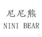 尼尼熊 NINI BEAR