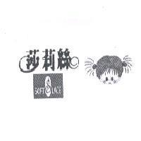 莎莉絲 SOFT LACE 圖及娃娃圖