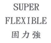 固力強 SUPER FLEXIBLE