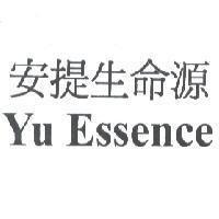 安提生命源 Yu Essence