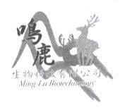 鳴鹿 Ming-Lu 及圖