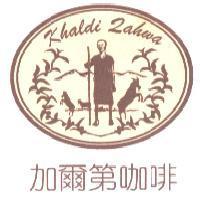 Khaldi Qahwa 加爾第咖啡及圖
