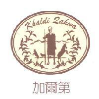 Khaldi Qahwa 加爾第及圖