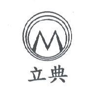 立典及圖