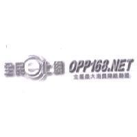 全民 e 化網 OPP168.NET 全國最大消費陣線聯盟及圖