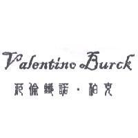 范倫鐵諾.柏克 Valentino Burck