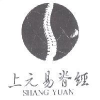 上元易脊經及圖 SHANG YUAN