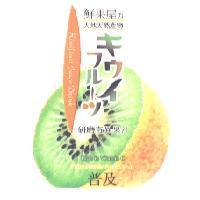 普及及圖 KIWIFRUIT JUICE DRINK HIGH IN VITAMIN C FROM FRESHLY PICKED FRUIT キフウルイツ鮮果屋大地天然產物研磨奇異果汁