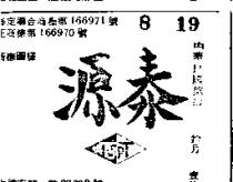 泰源及圖 TYPT 