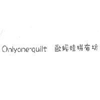 Onlyone-quilt 歐妮娃拼布坊