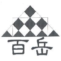 百岳及圖